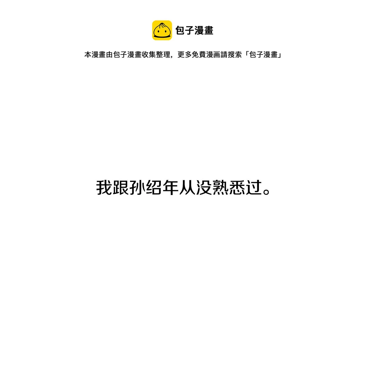 第31话 再见我的宇宙 第5页