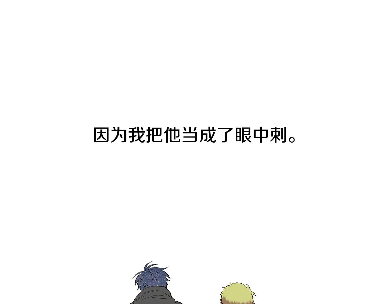 第31话 再见我的宇宙 第6页