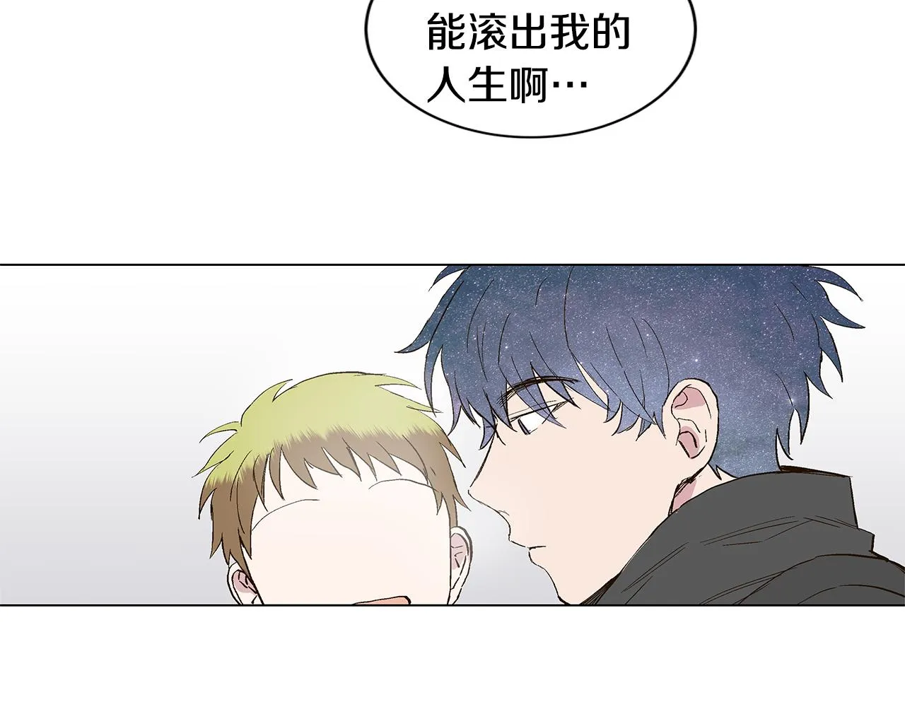 第31话 再见我的宇宙 第8页