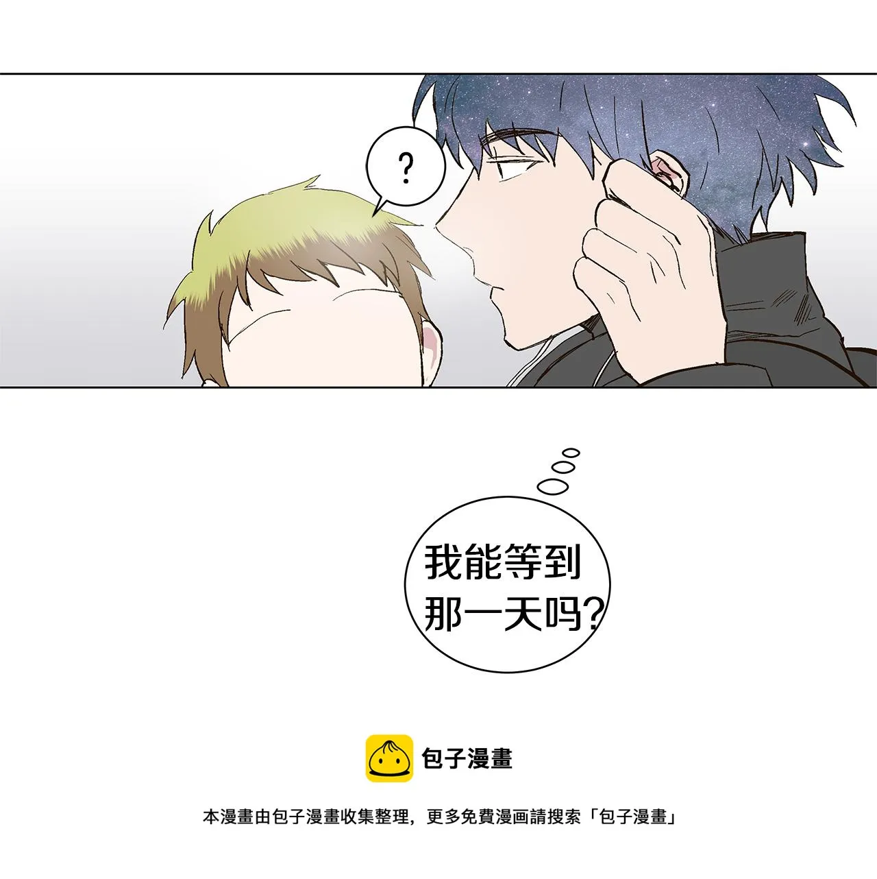 第31话 再见我的宇宙 第9页