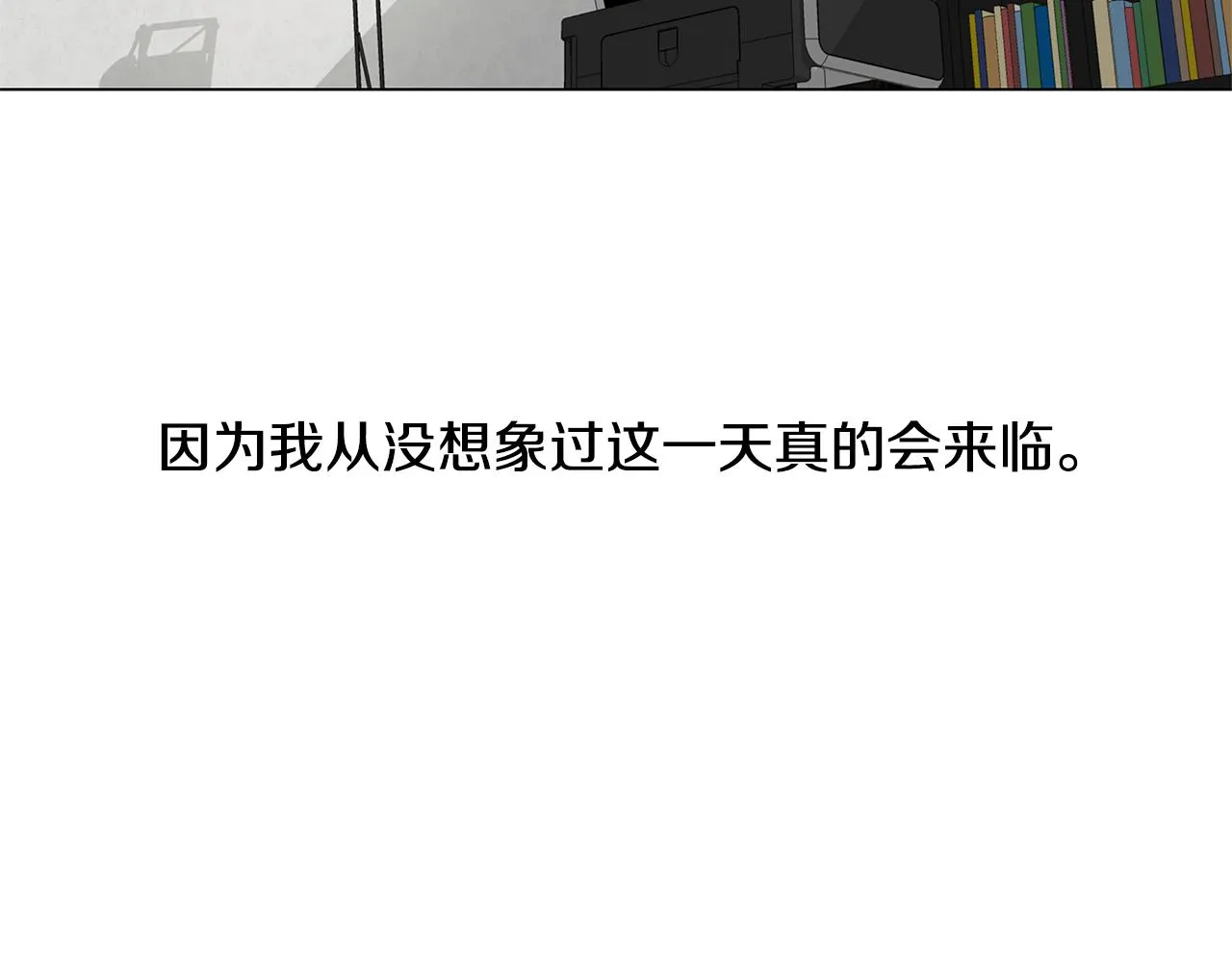 第31话 再见我的宇宙 第14页