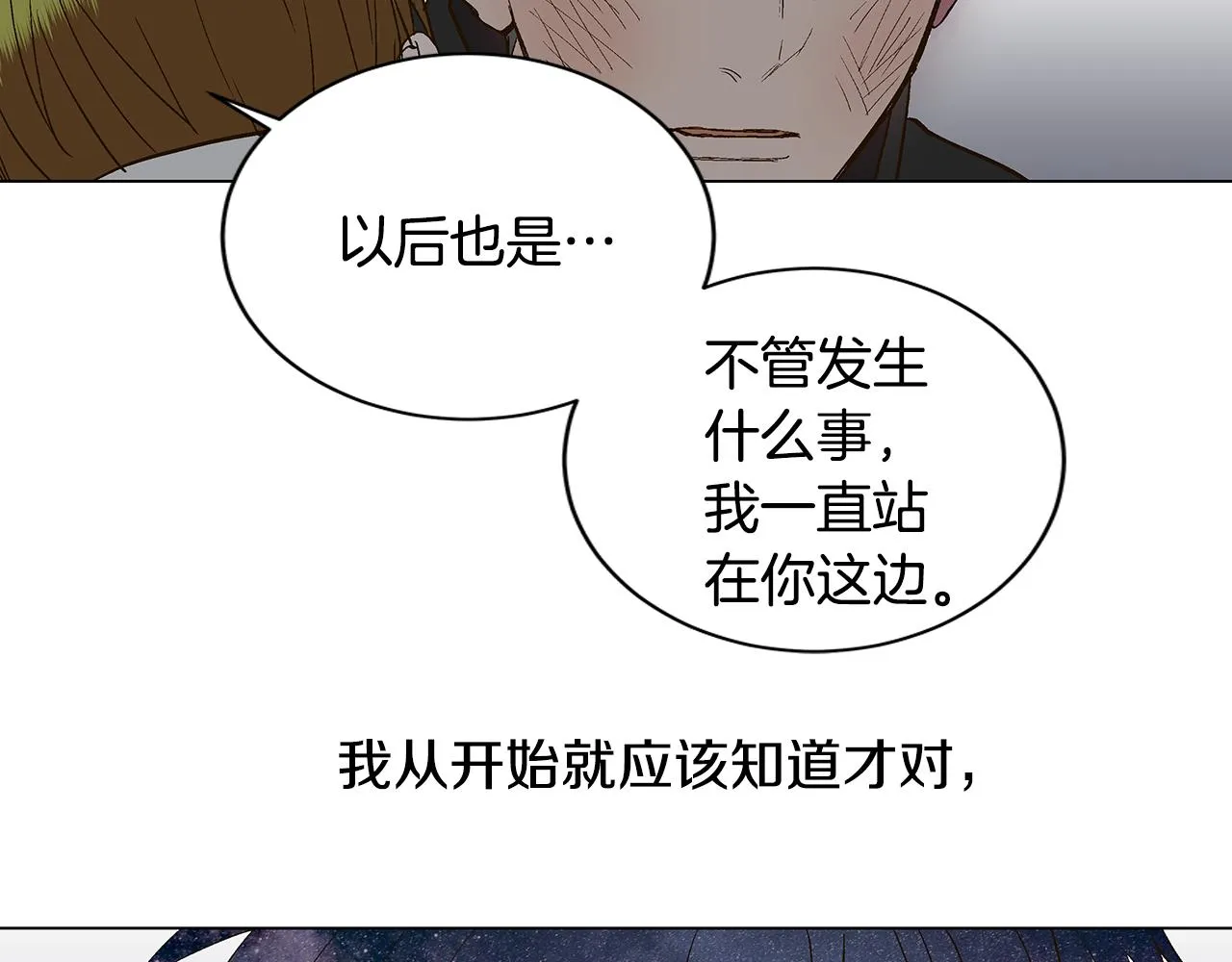 第31话 再见我的宇宙 第42页