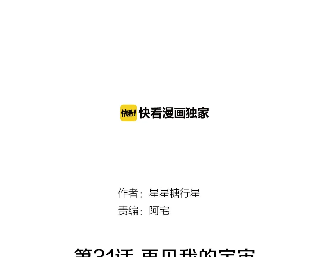 第31话 再见我的宇宙 第54页