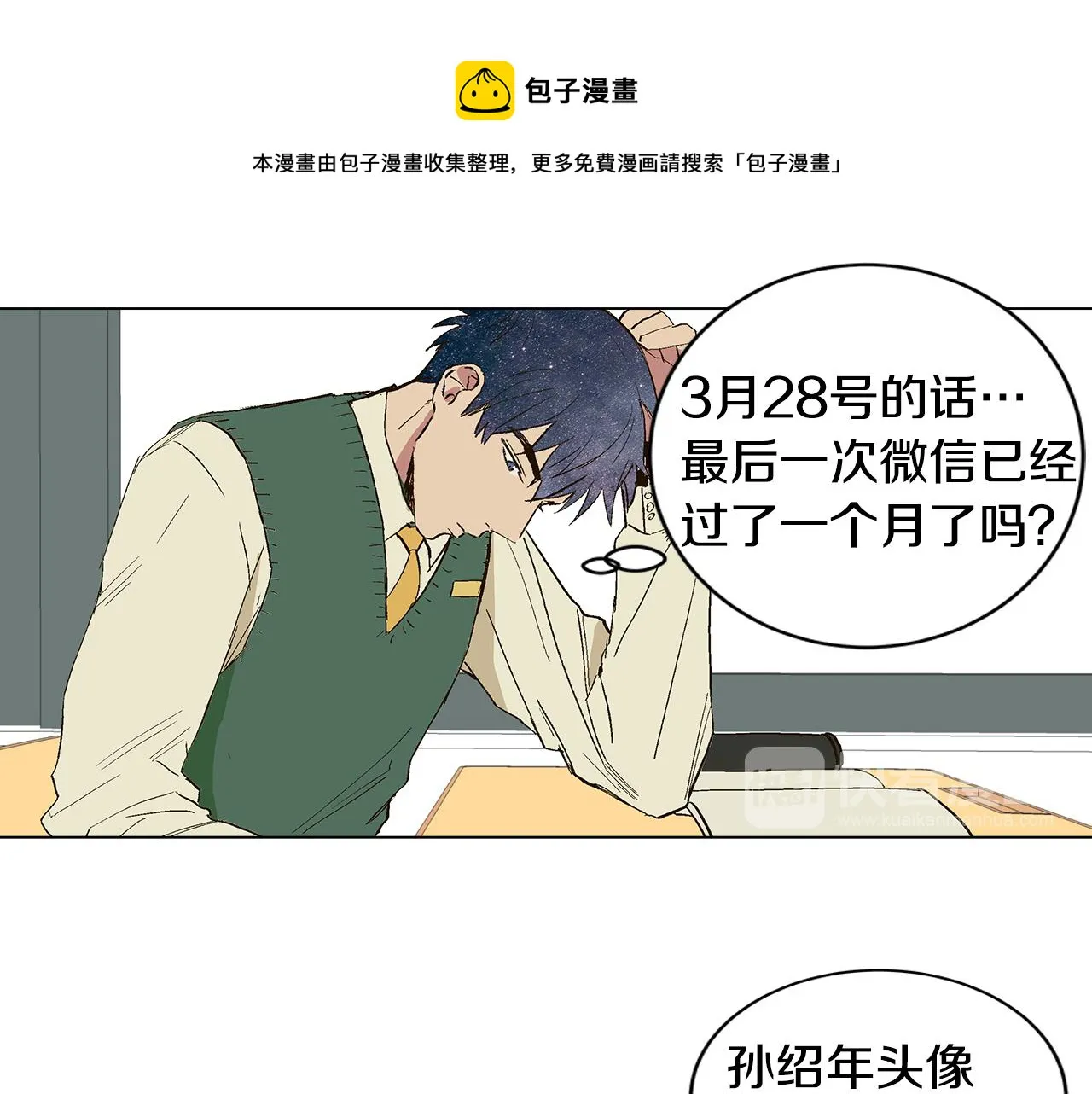 第31话 再见我的宇宙 第89页