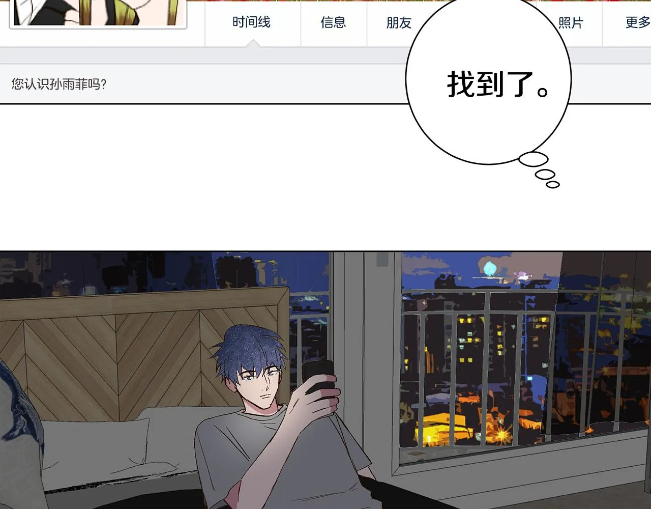 第31话 再见我的宇宙 第92页