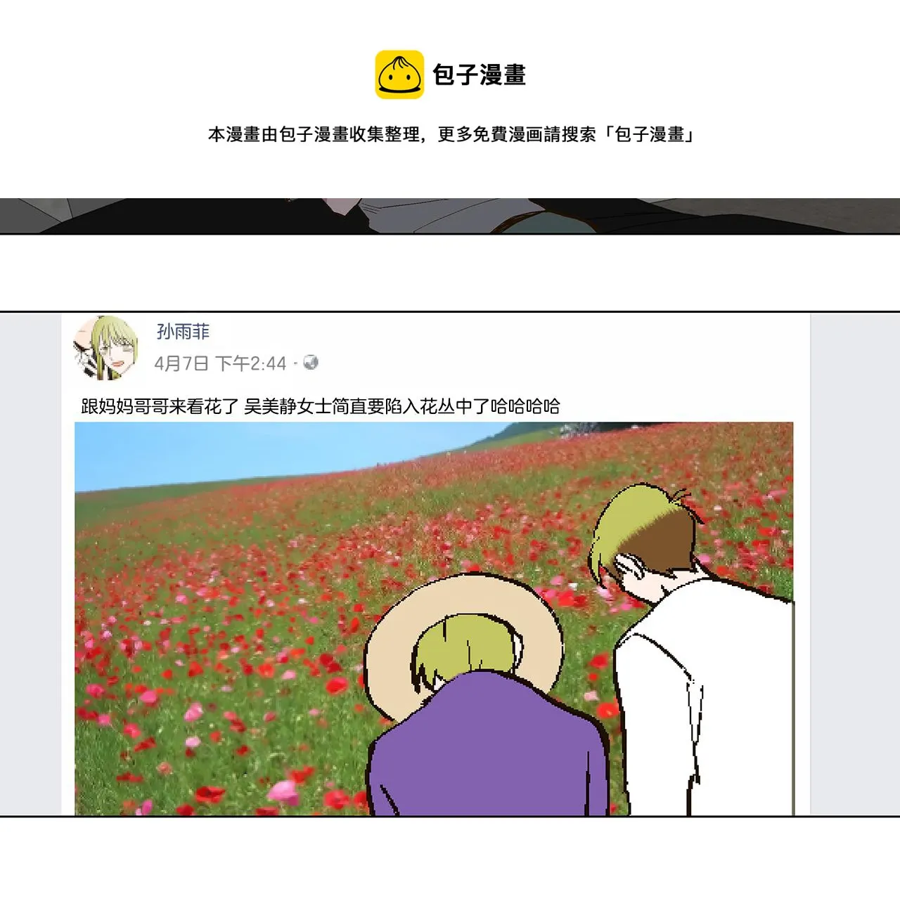 第31话 再见我的宇宙 第93页