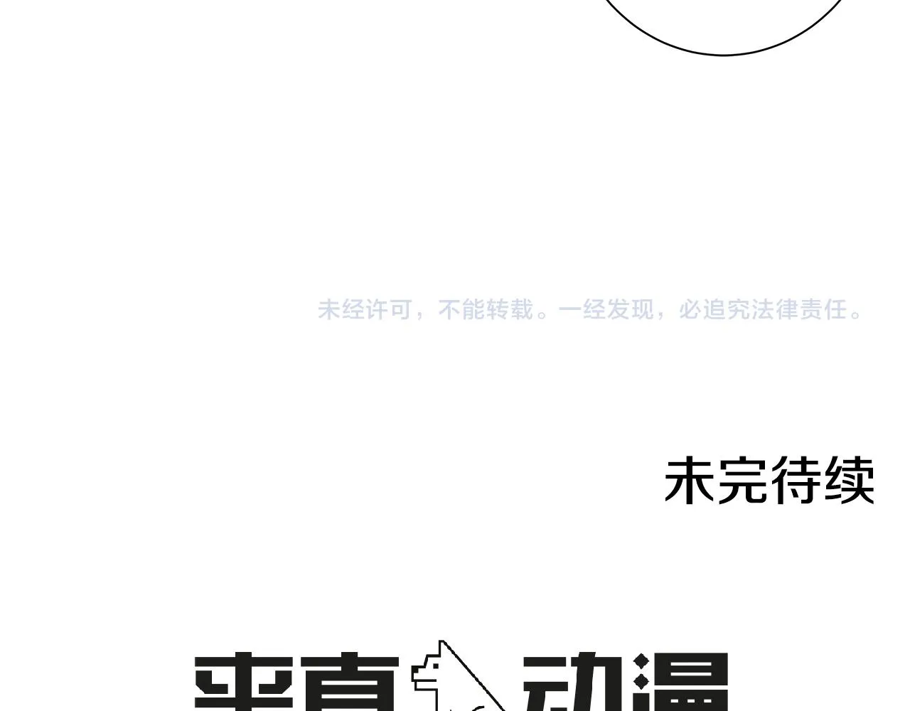 第31话 再见我的宇宙 第103页