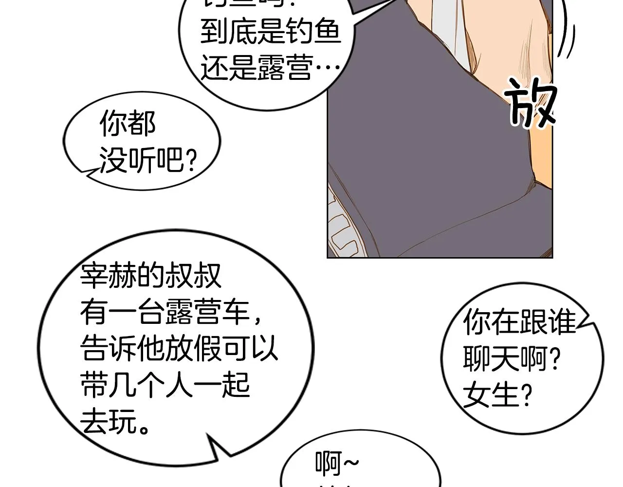 第32话 走向你（1） 第18页