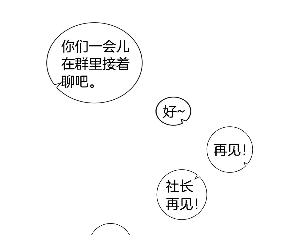 第33话 走向你（2） 第6页