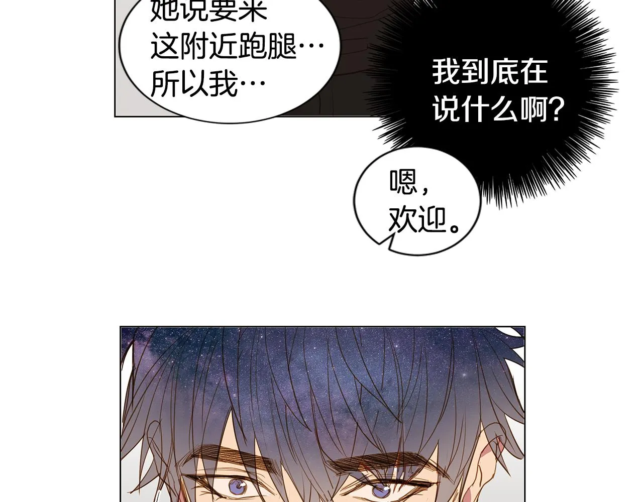 第33话 走向你（2） 第14页