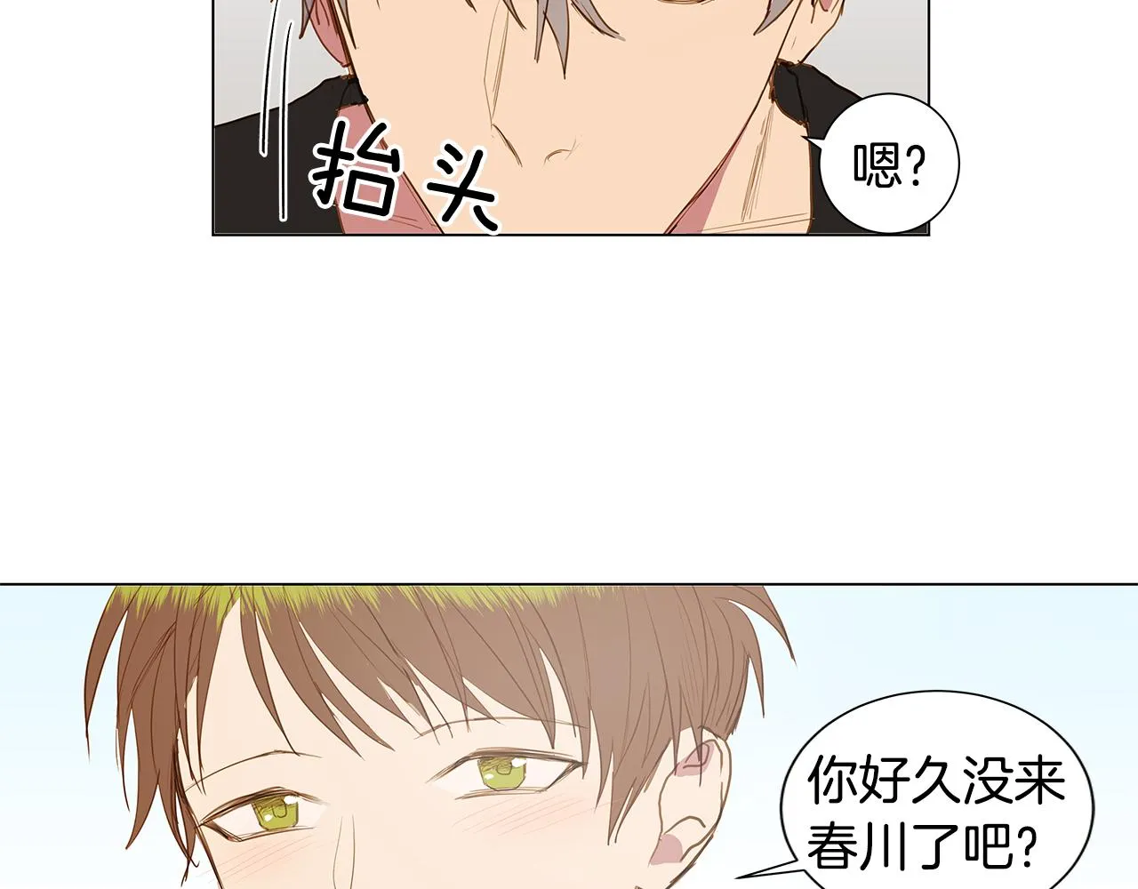 第33话 走向你（2） 第15页