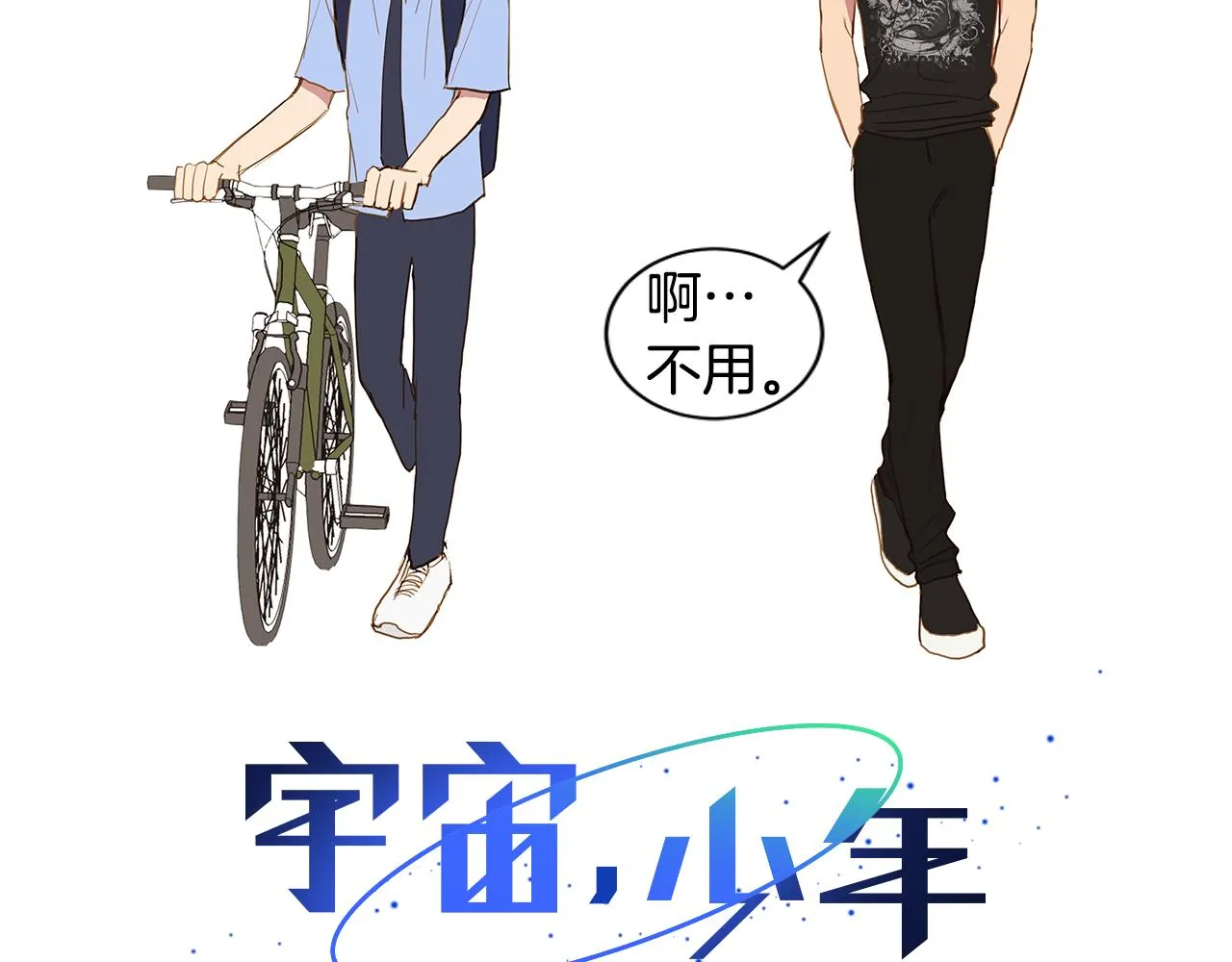 第33话 走向你（2） 第20页