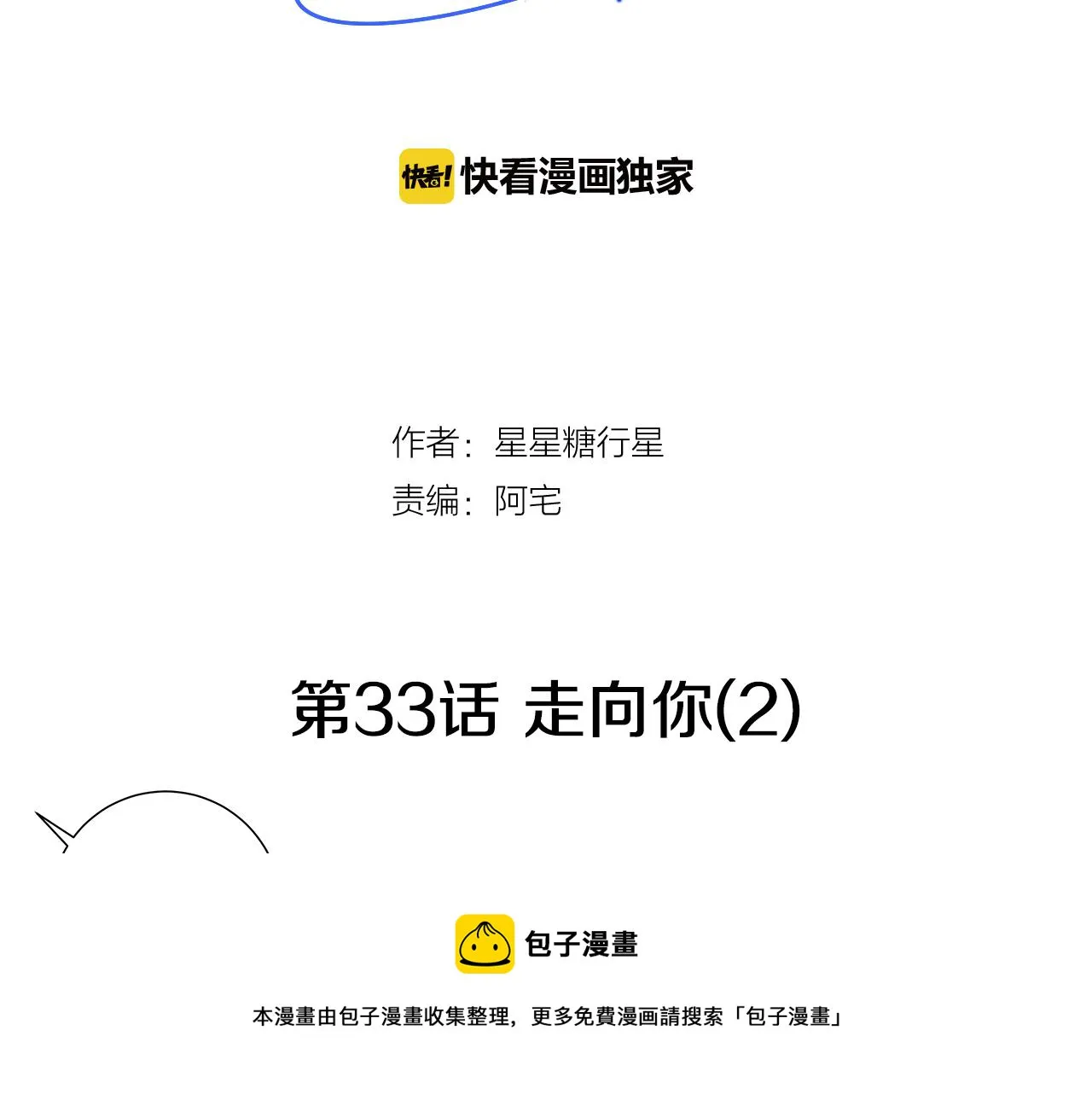 第33话 走向你（2） 第21页