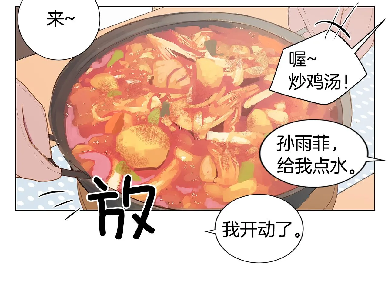 第33话 走向你（2） 第22页