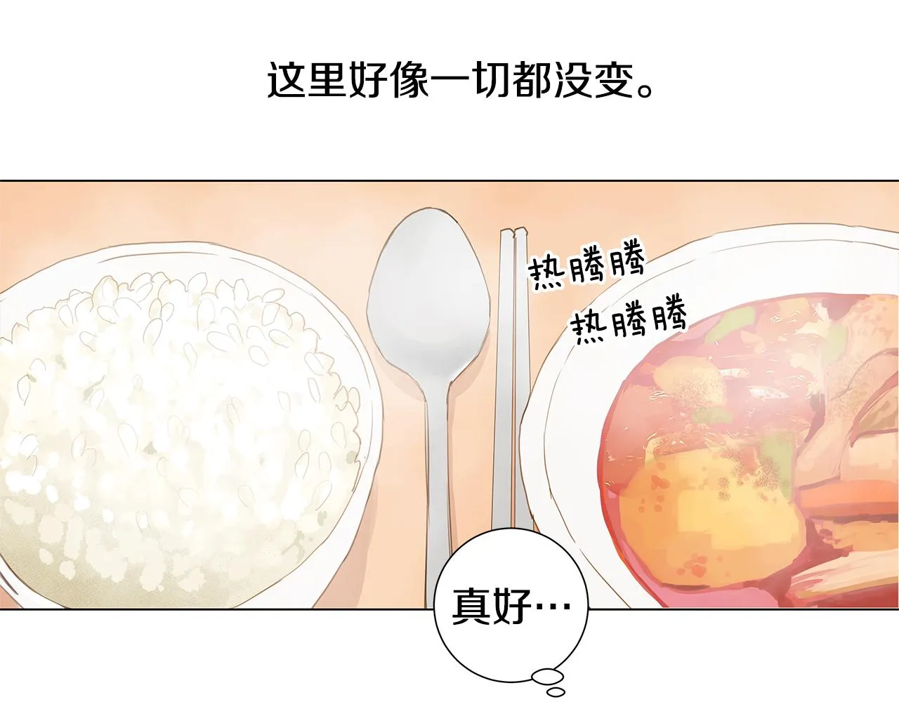 第33话 走向你（2） 第24页