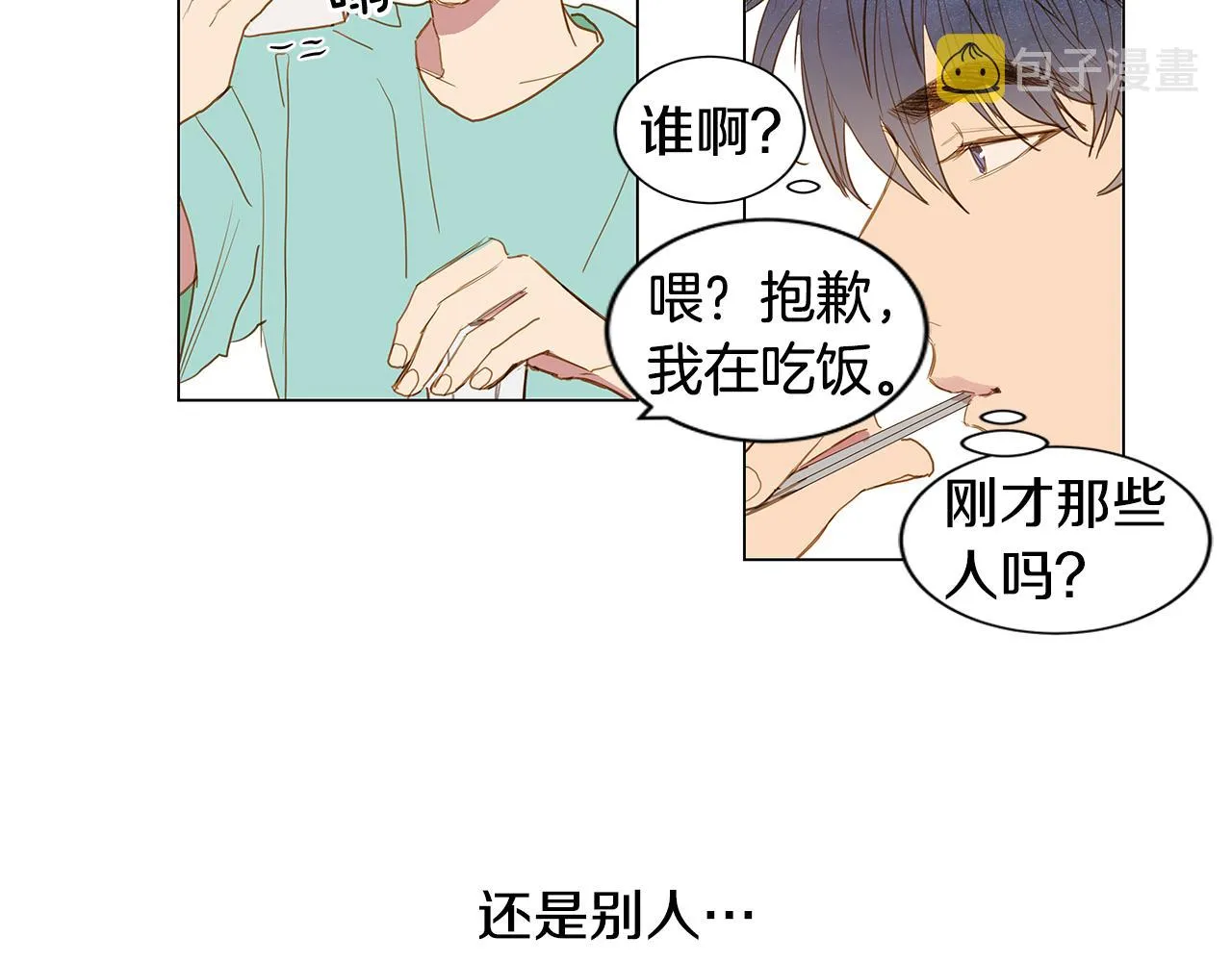 第33话 走向你（2） 第26页
