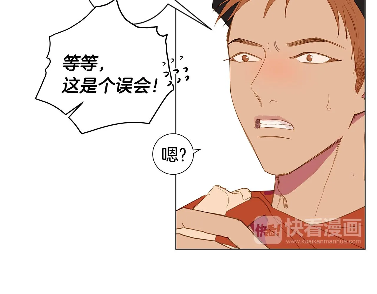 第33话 走向你（2） 第52页