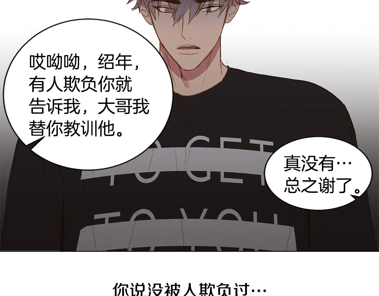 第33话 走向你（2） 第56页