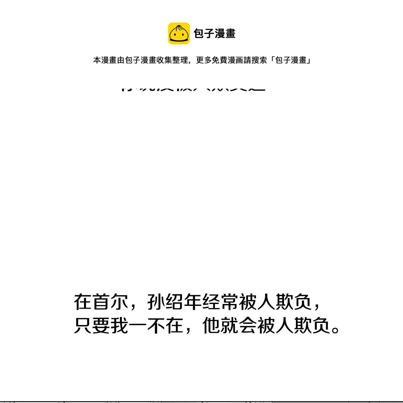 第33话 走向你（2） 第57页