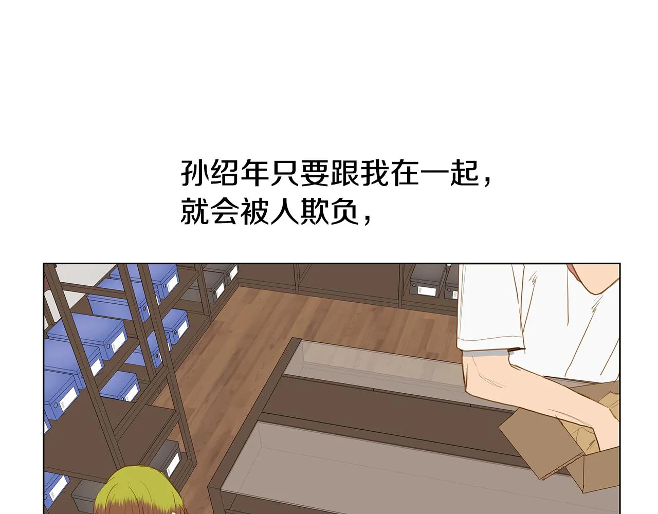 第33话 走向你（2） 第66页