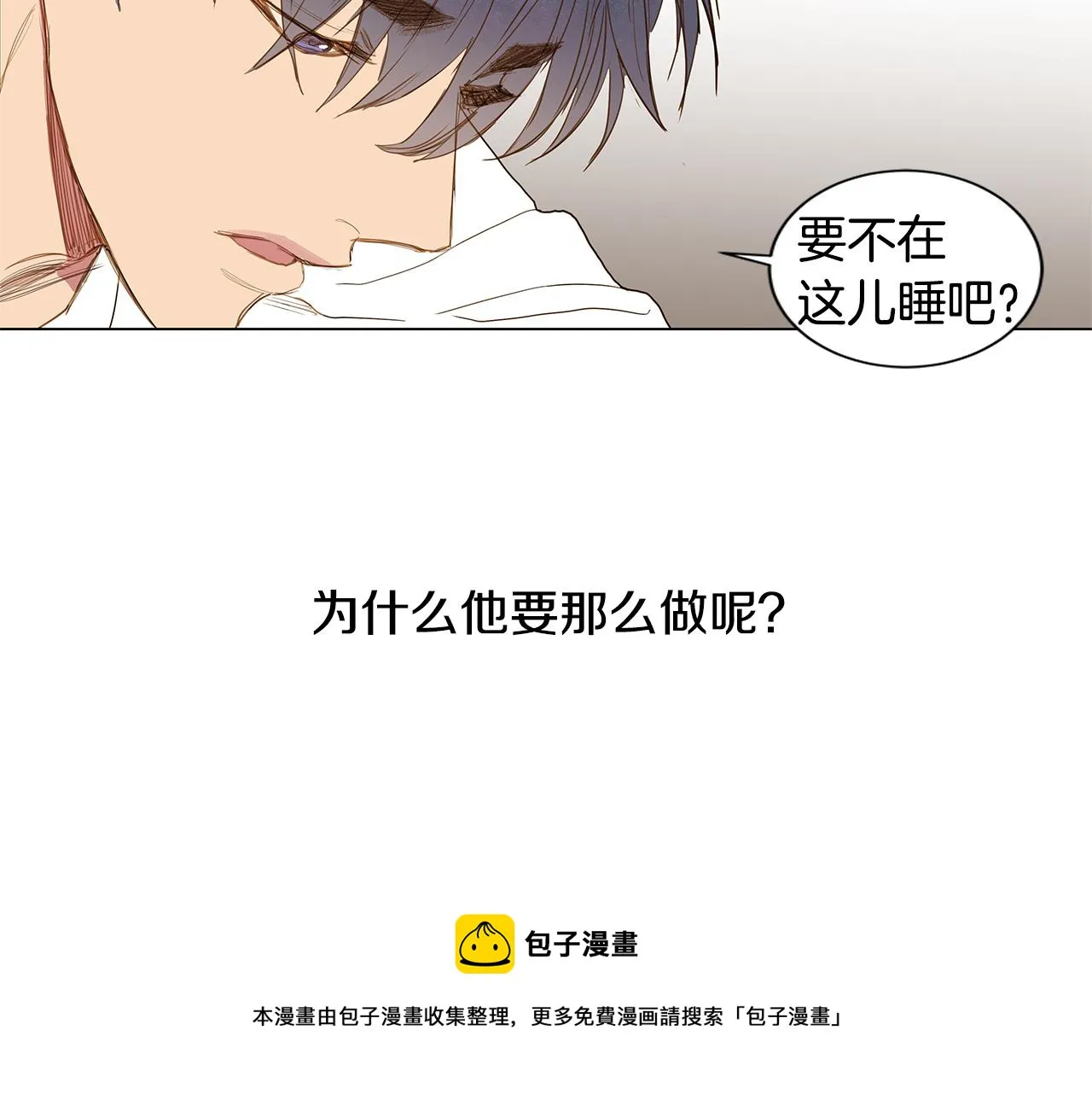 第33话 走向你（2） 第69页