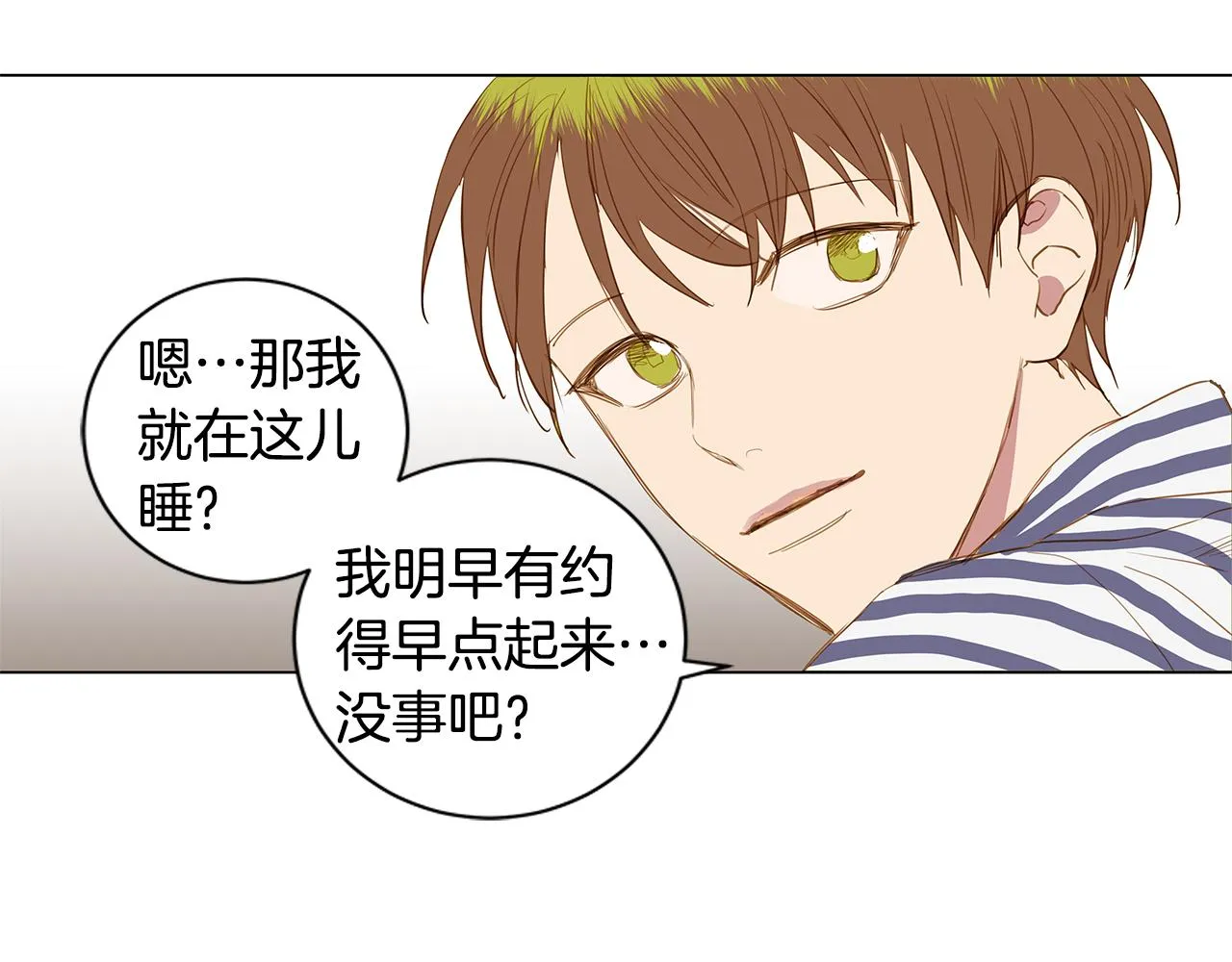 第33话 走向你（2） 第70页