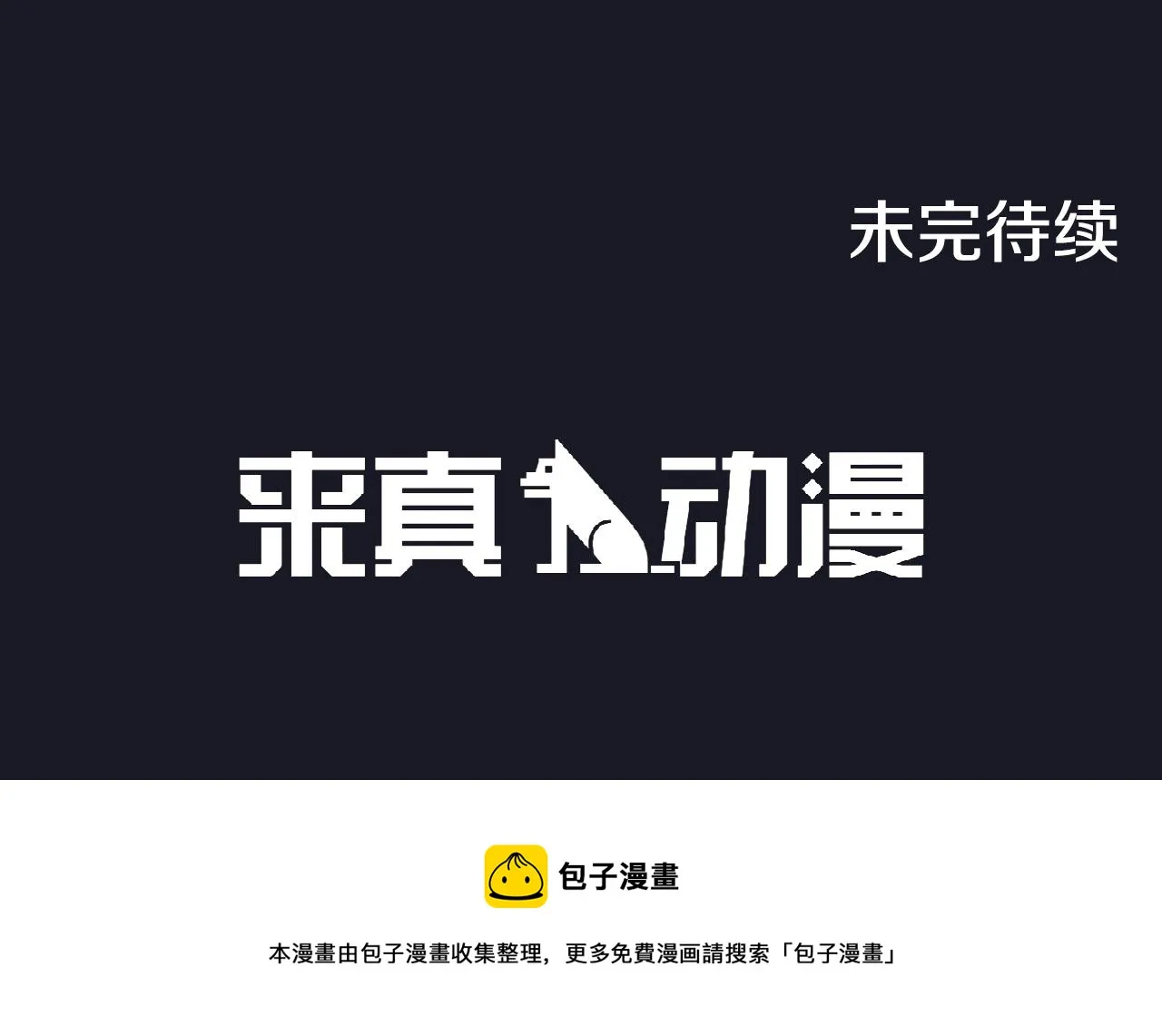 第33话 走向你（2） 第83页