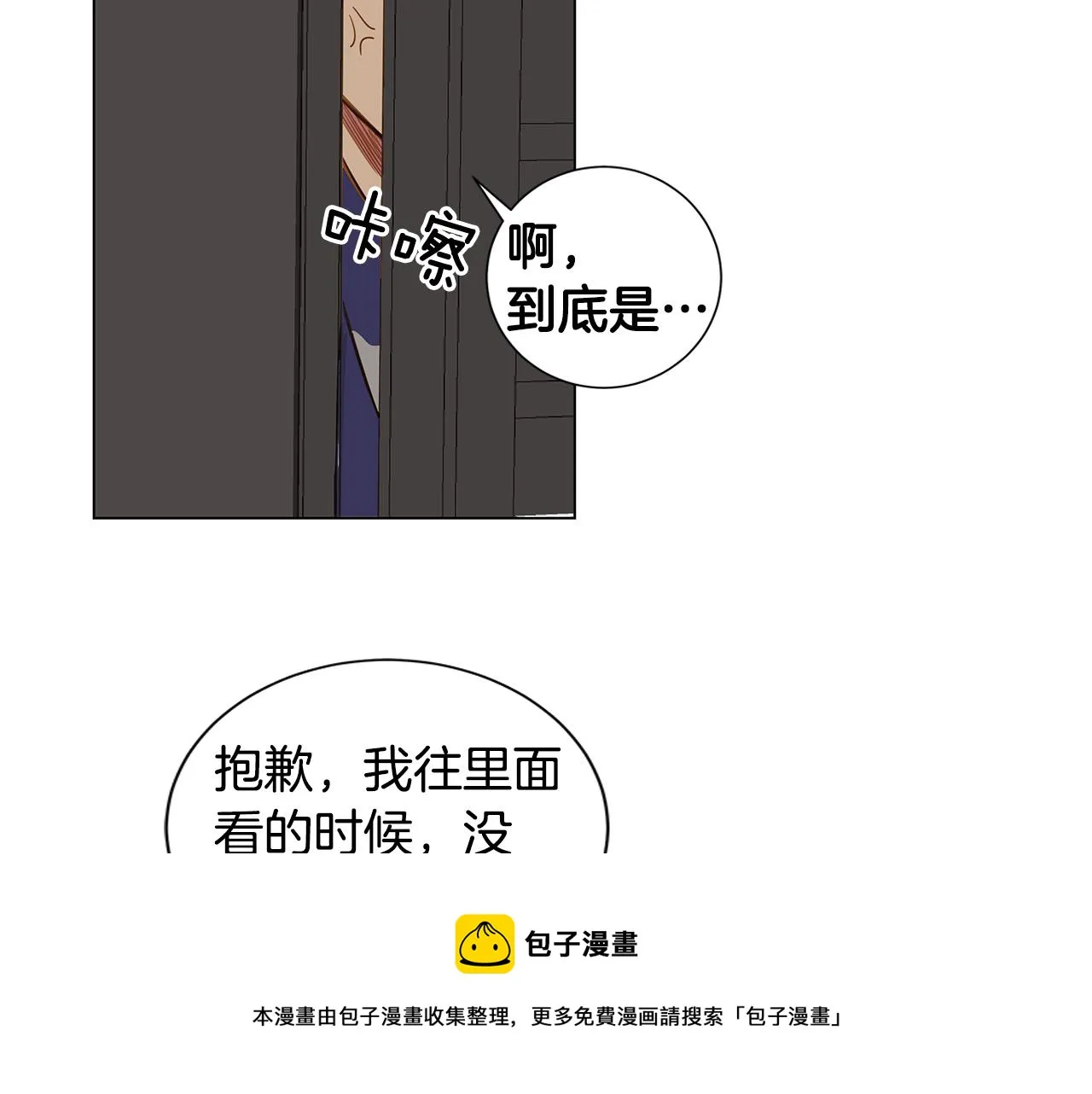 第34话 异物（1） 第53页