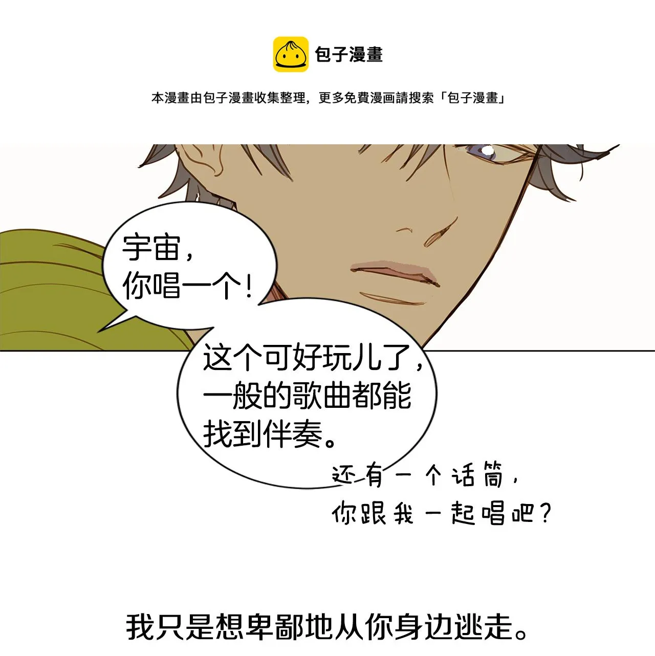 第34话 异物（1） 第73页
