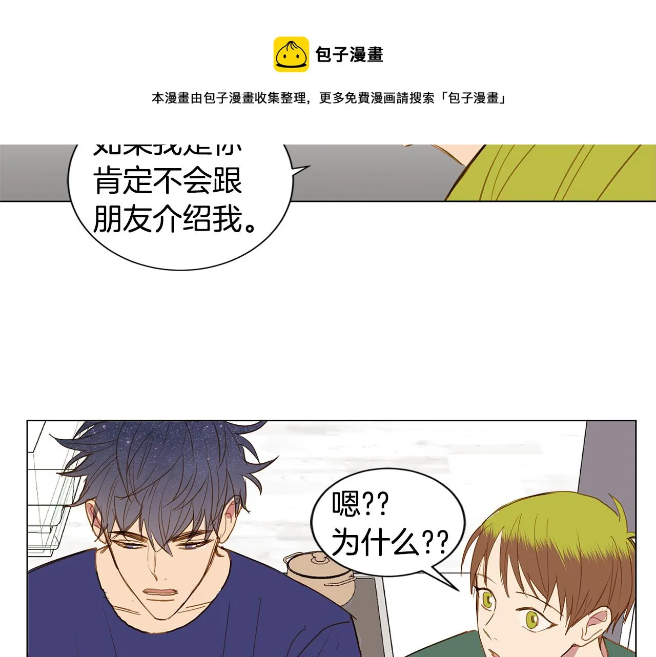 第34话 异物（1） 第97页