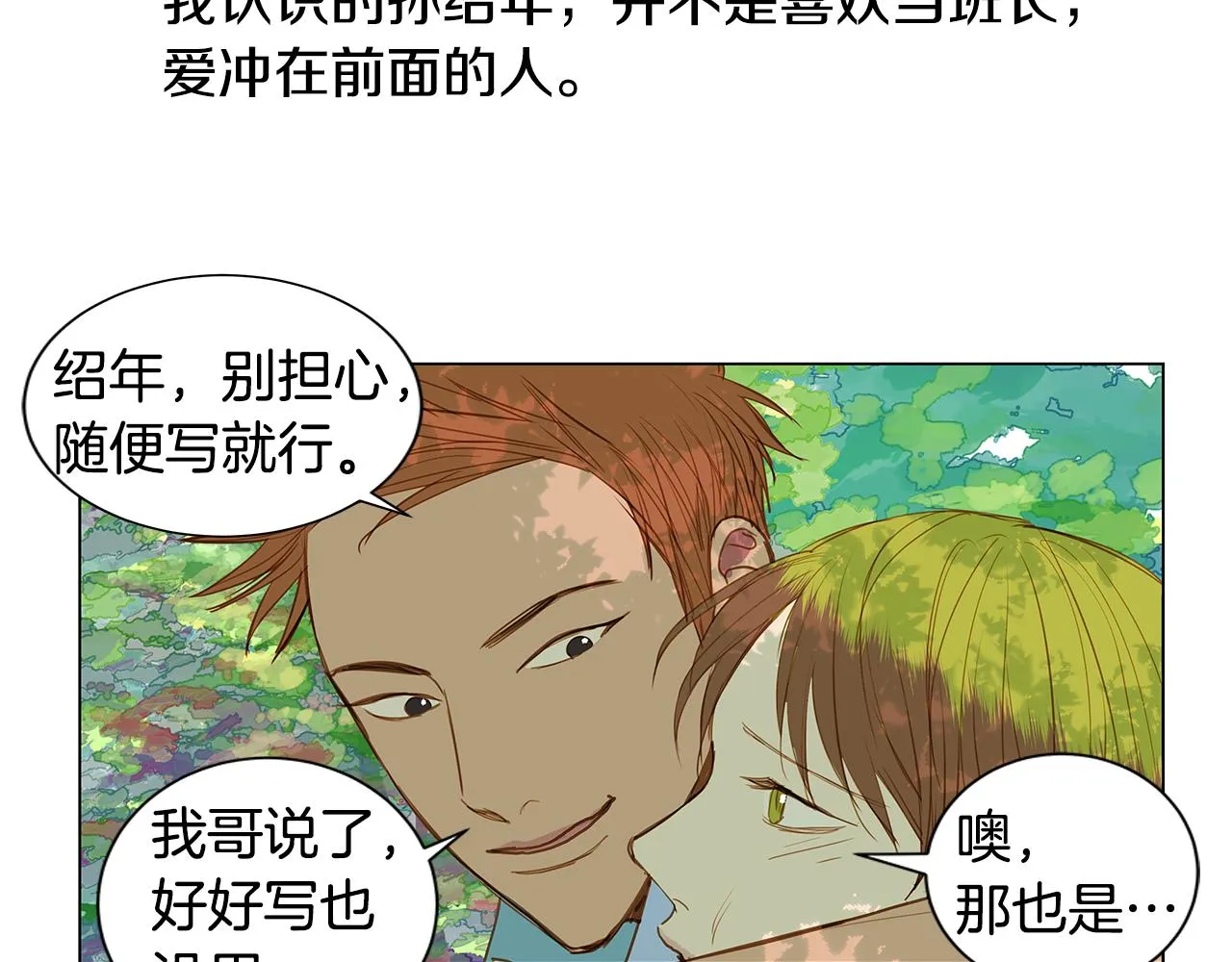 第35话 异物（2） 第19页