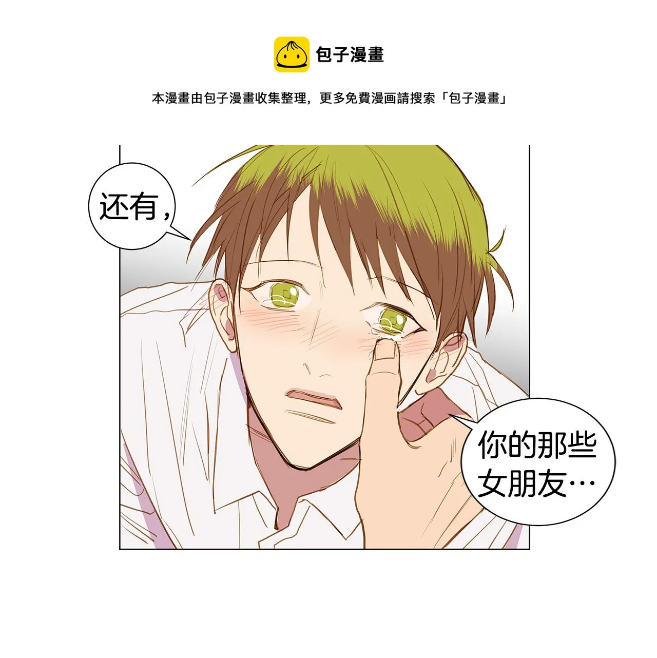 第35话 异物（2） 第85页