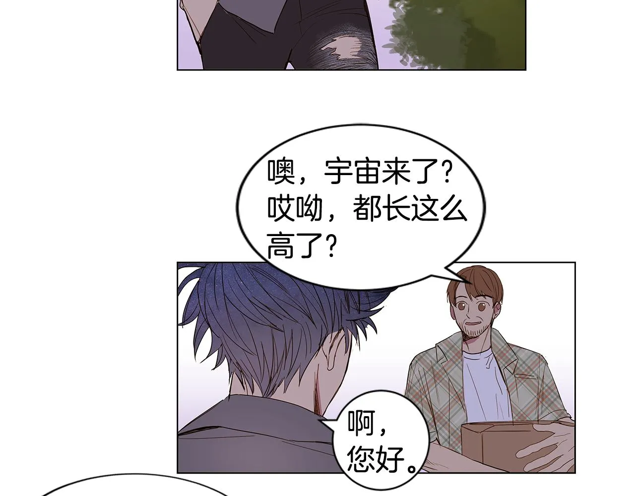 第37话 嫉妒与爱同生（2） 第4页