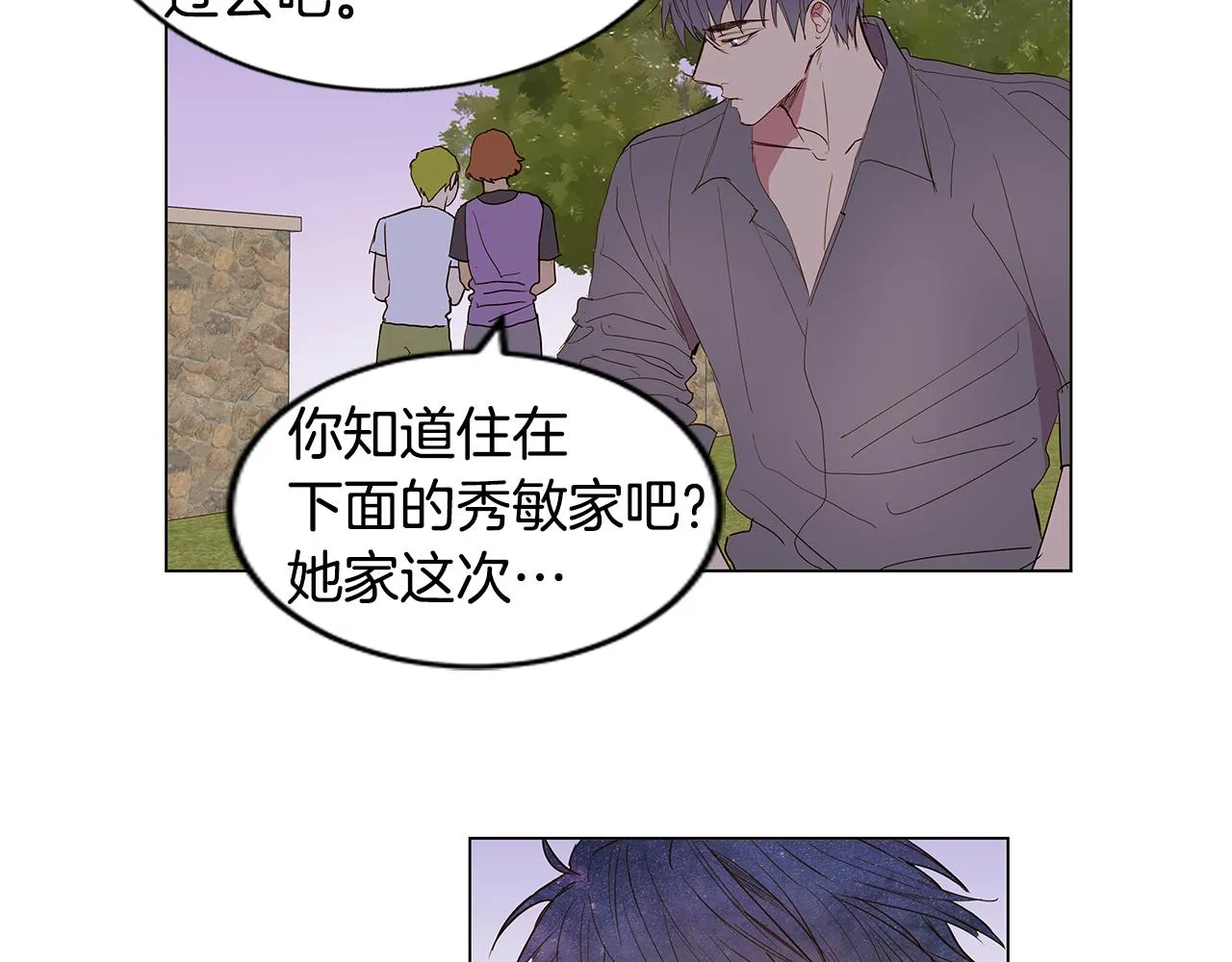 第37话 嫉妒与爱同生（2） 第6页