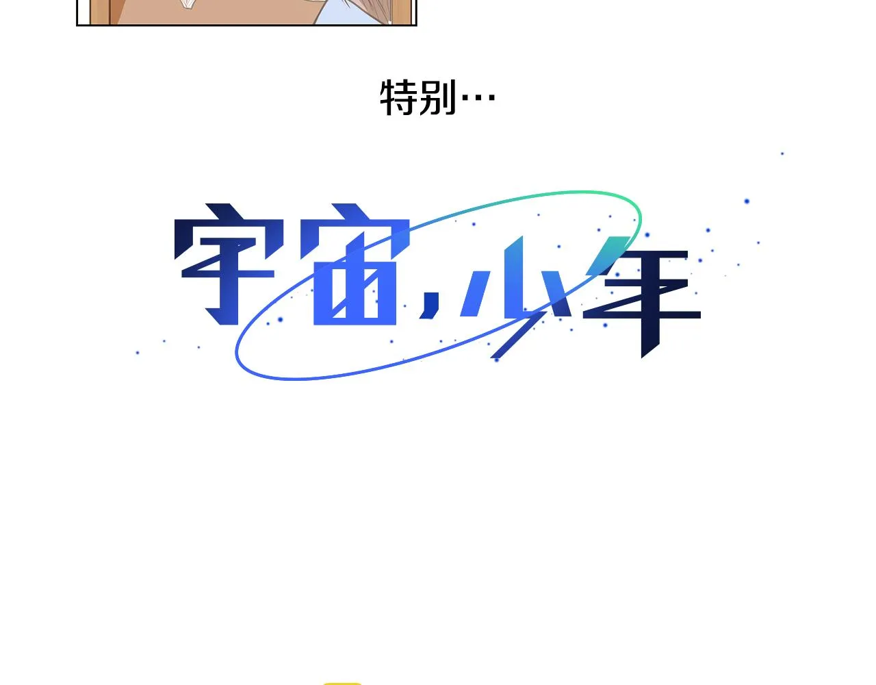 第37话 嫉妒与爱同生（2） 第43页