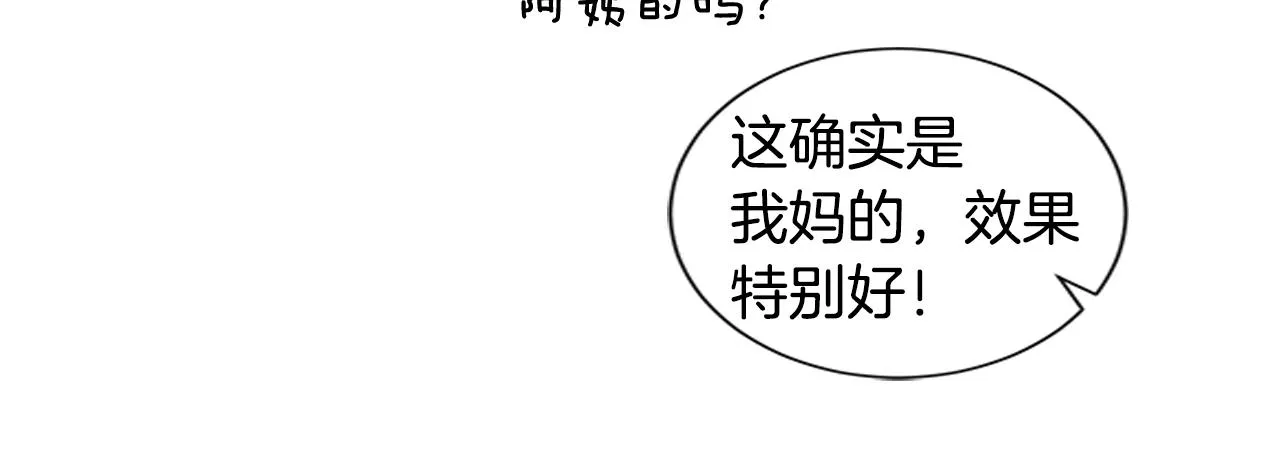 第37话 嫉妒与爱同生（2） 第67页