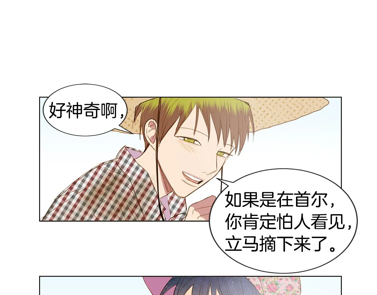 第37话 嫉妒与爱同生（2） 第68页