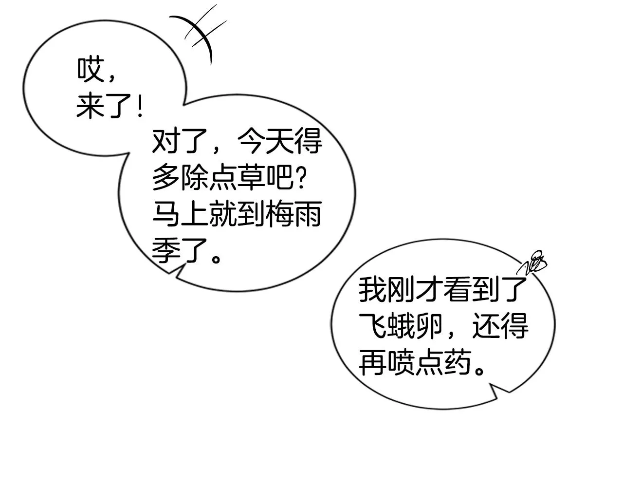 第37话 嫉妒与爱同生（2） 第75页