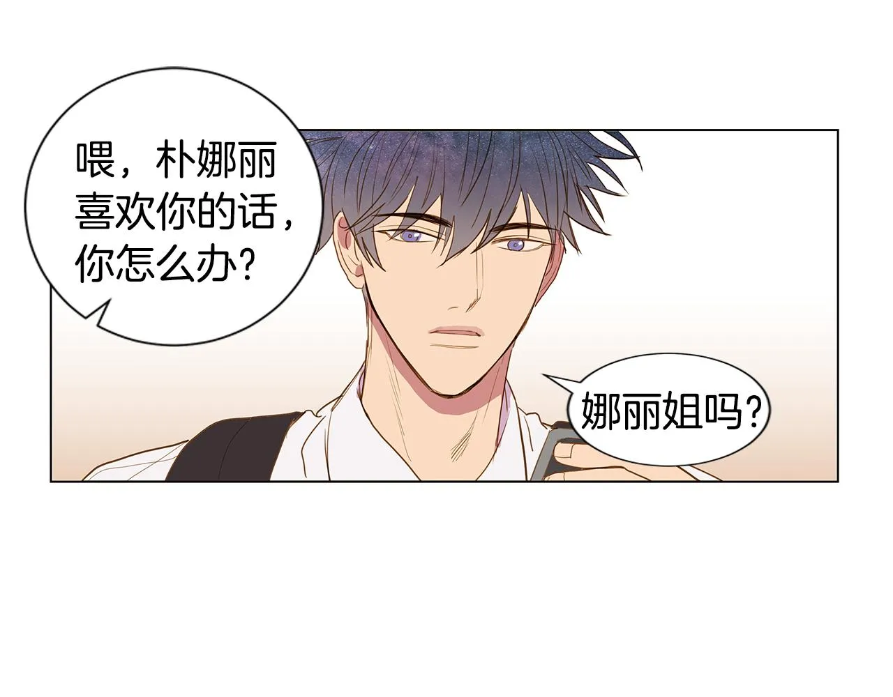 第37话 嫉妒与爱同生（2） 第82页
