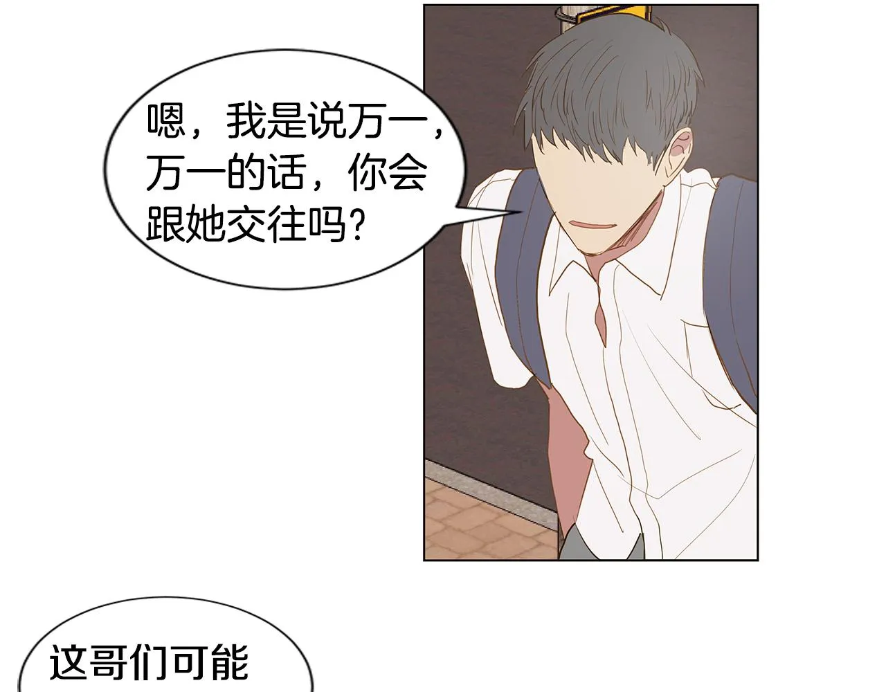 第37话 嫉妒与爱同生（2） 第83页