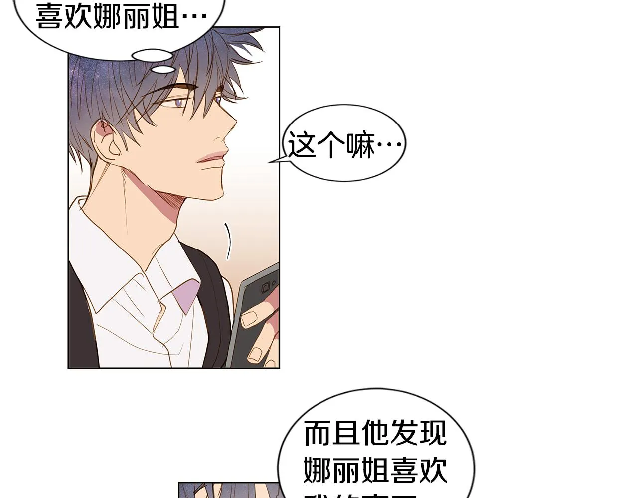 第37话 嫉妒与爱同生（2） 第84页