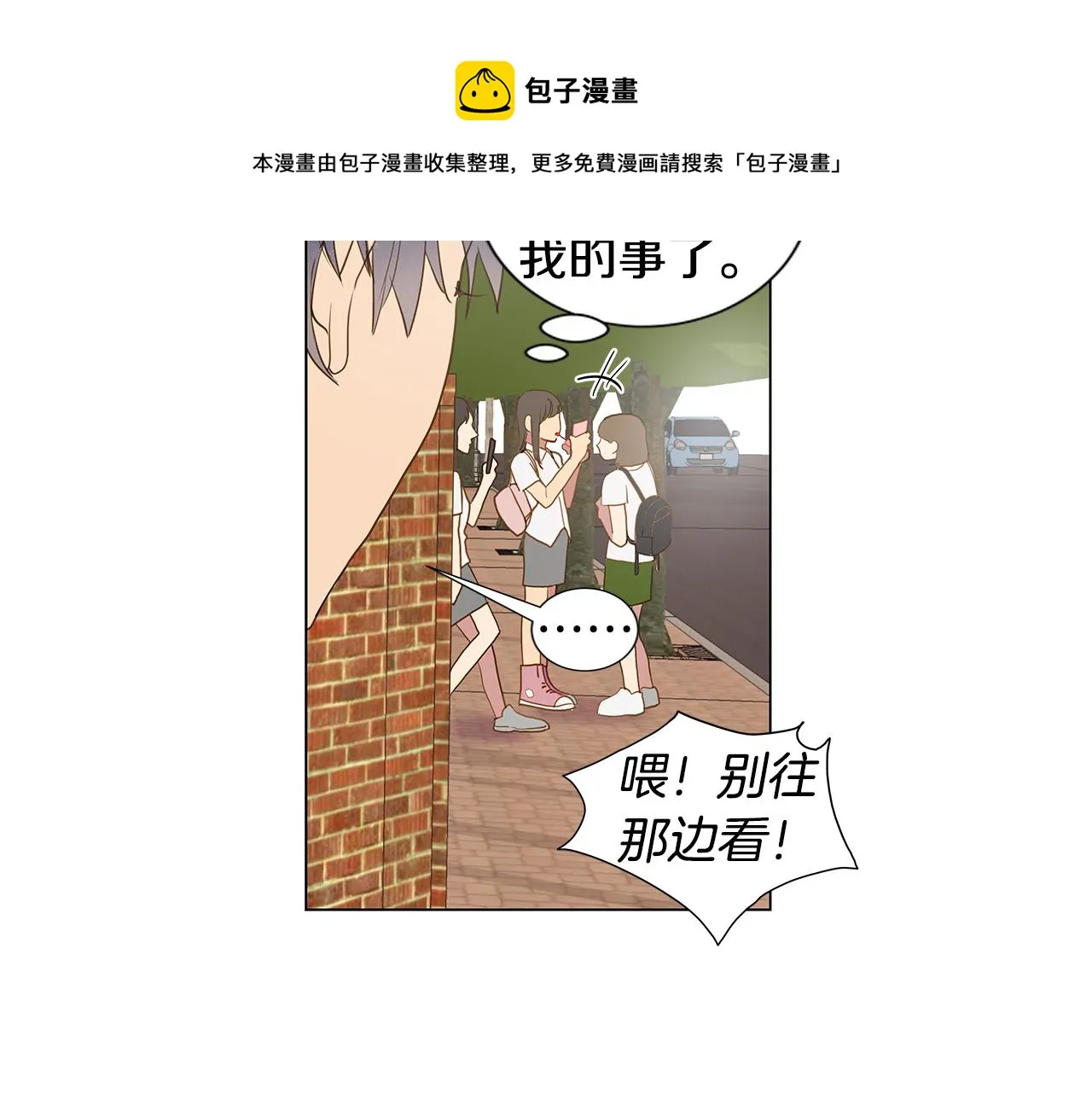 第37话 嫉妒与爱同生（2） 第85页