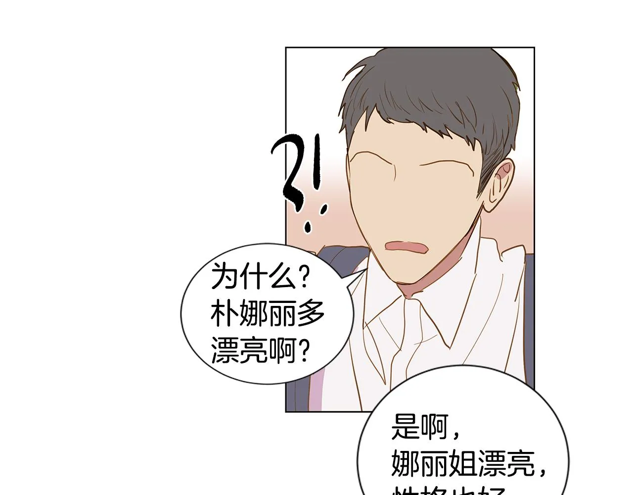 第37话 嫉妒与爱同生（2） 第87页