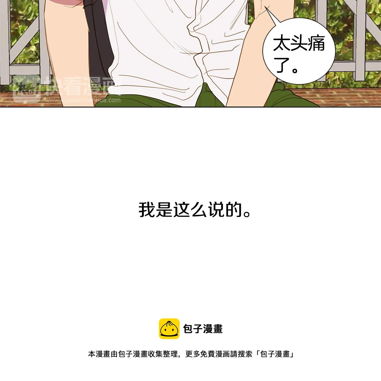 第37话 嫉妒与爱同生（2） 第89页