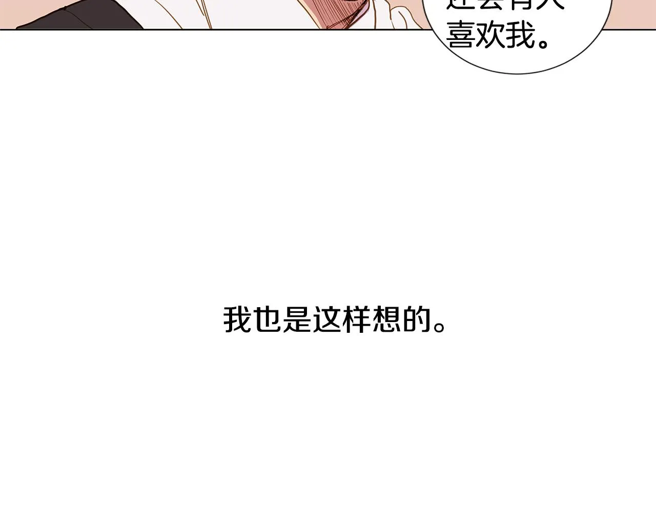 第37话 嫉妒与爱同生（2） 第91页