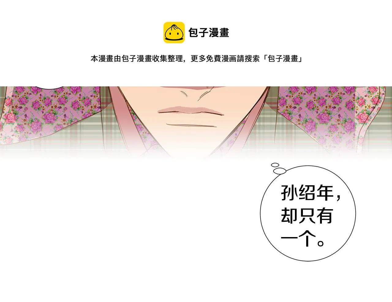 第37话 嫉妒与爱同生（2） 第93页