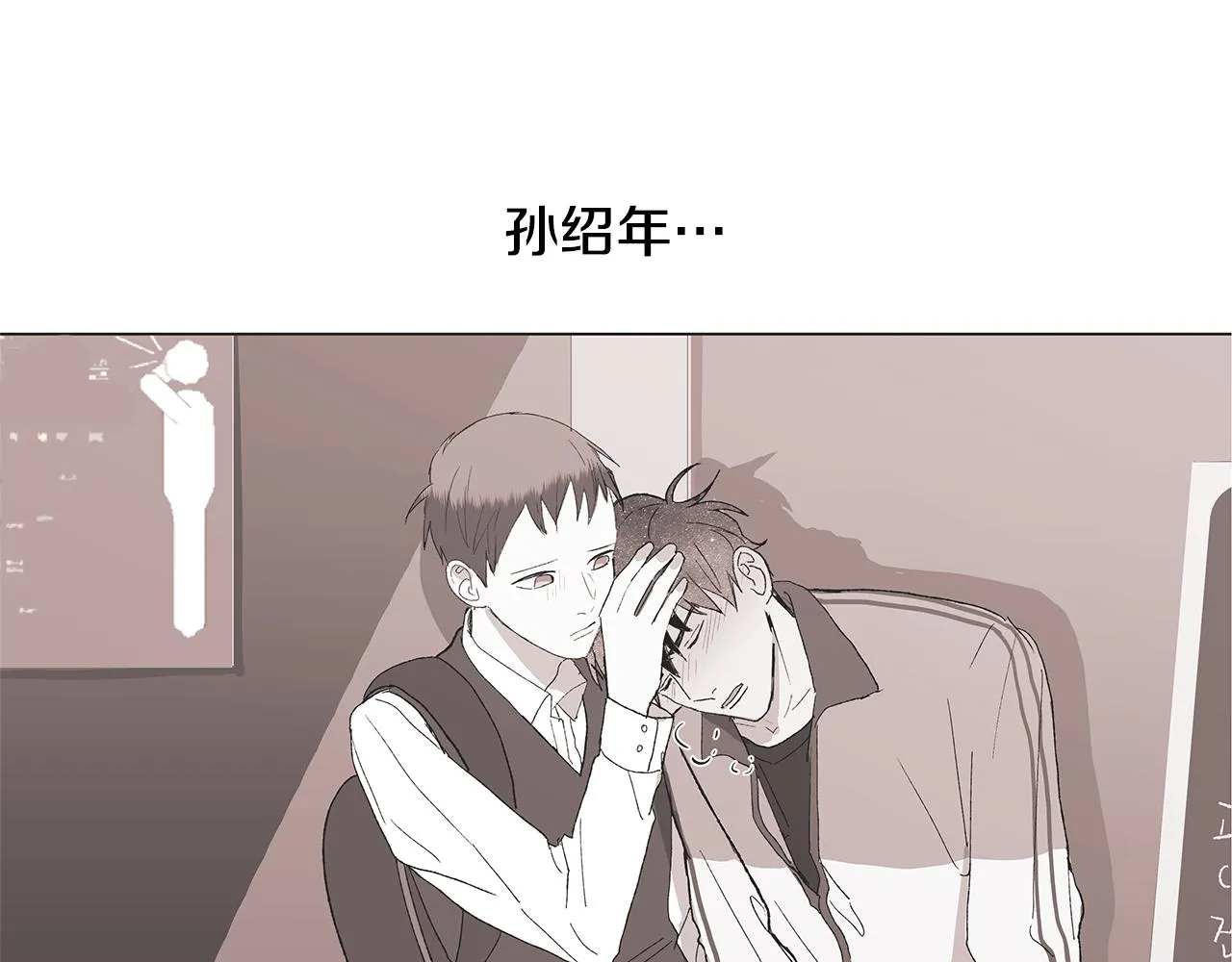 第37话 嫉妒与爱同生（2） 第94页