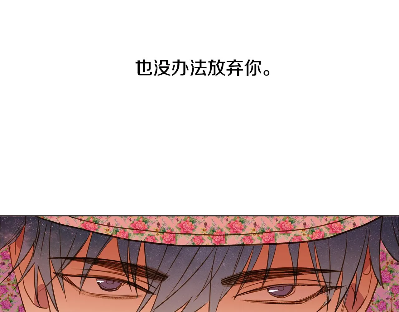 第37话 嫉妒与爱同生（2） 第103页