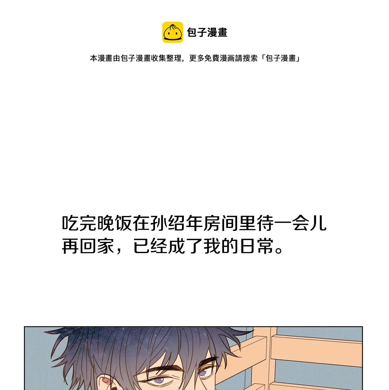 第36话 嫉妒与爱同生（1） 第1页