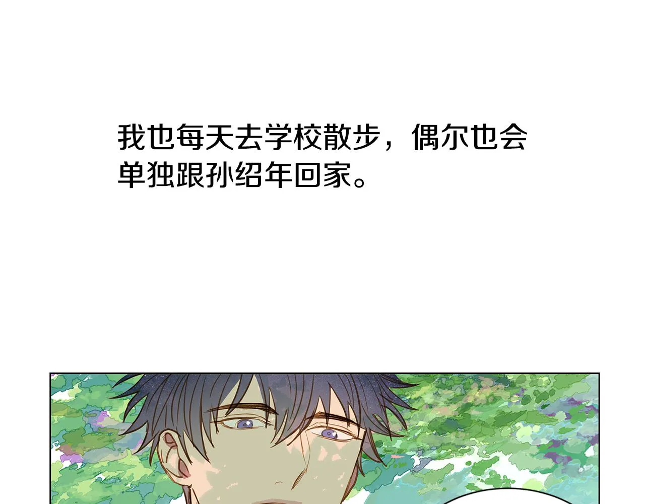 第36话 嫉妒与爱同生（1） 第3页